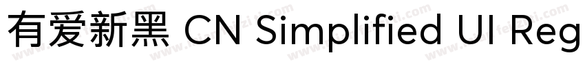 有爱新黑 CN Simplified UI Regula字体转换